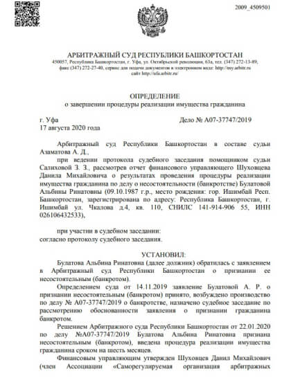 Дело №А07-37747/2019